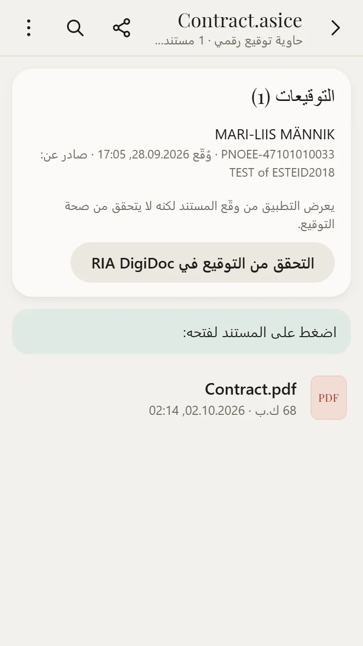 ASICE / BDOC في XanderFiles