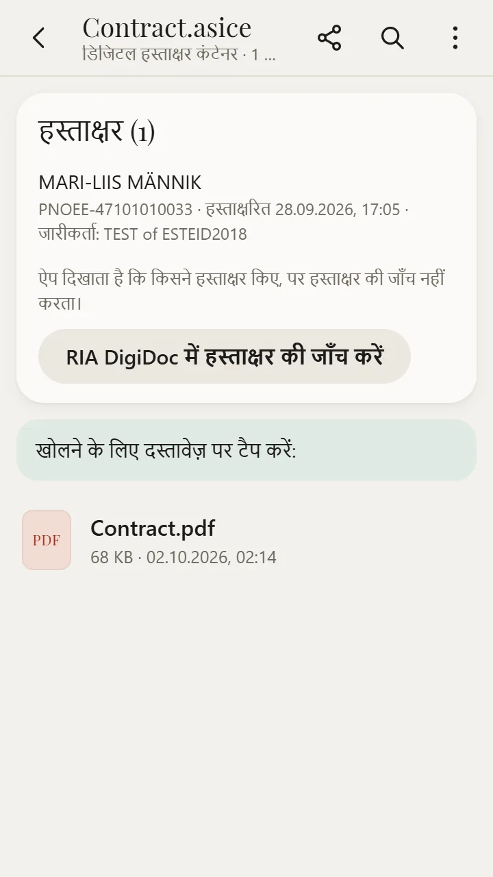 XanderFiles में खुली ASICE / BDOC फ़ाइल