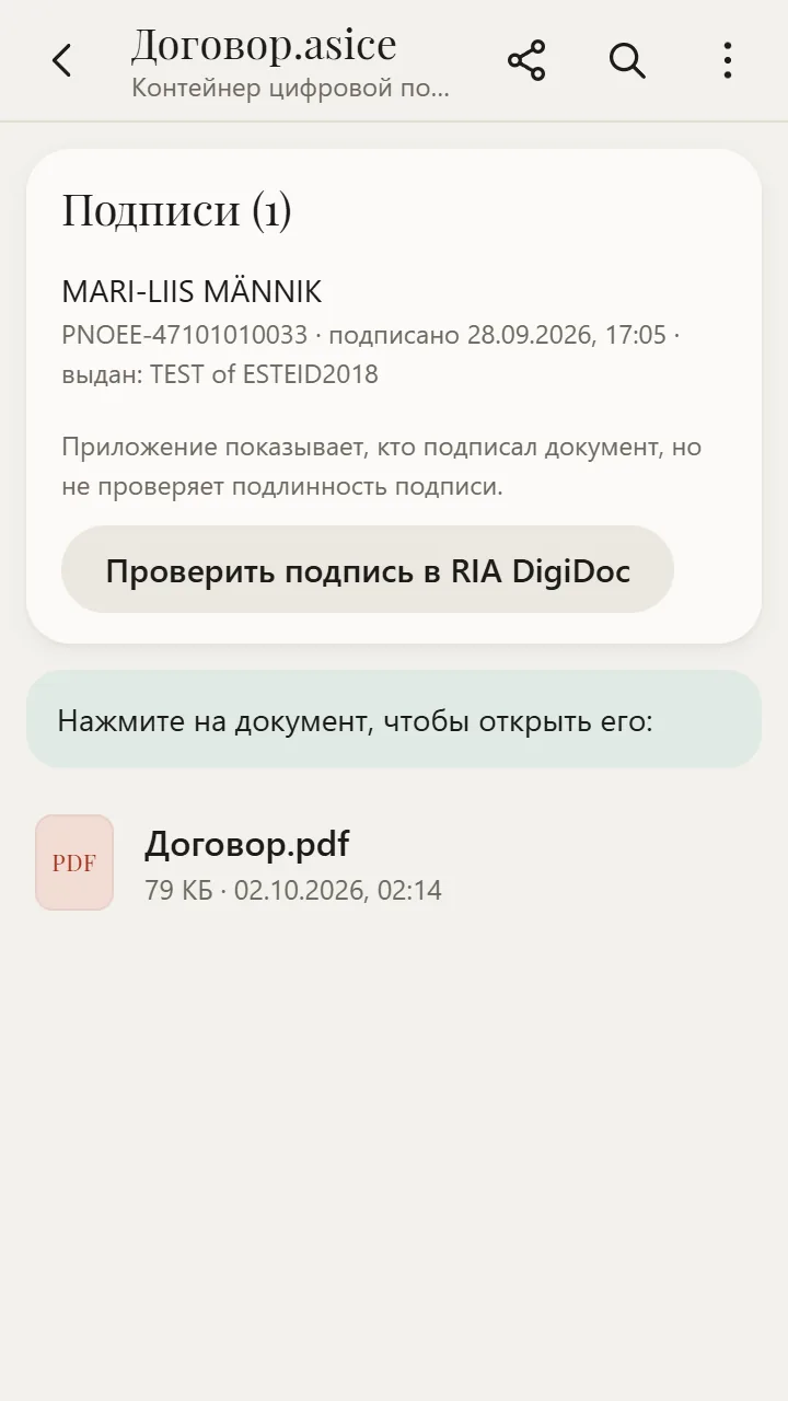 ASICE / BDOC в XanderFiles
