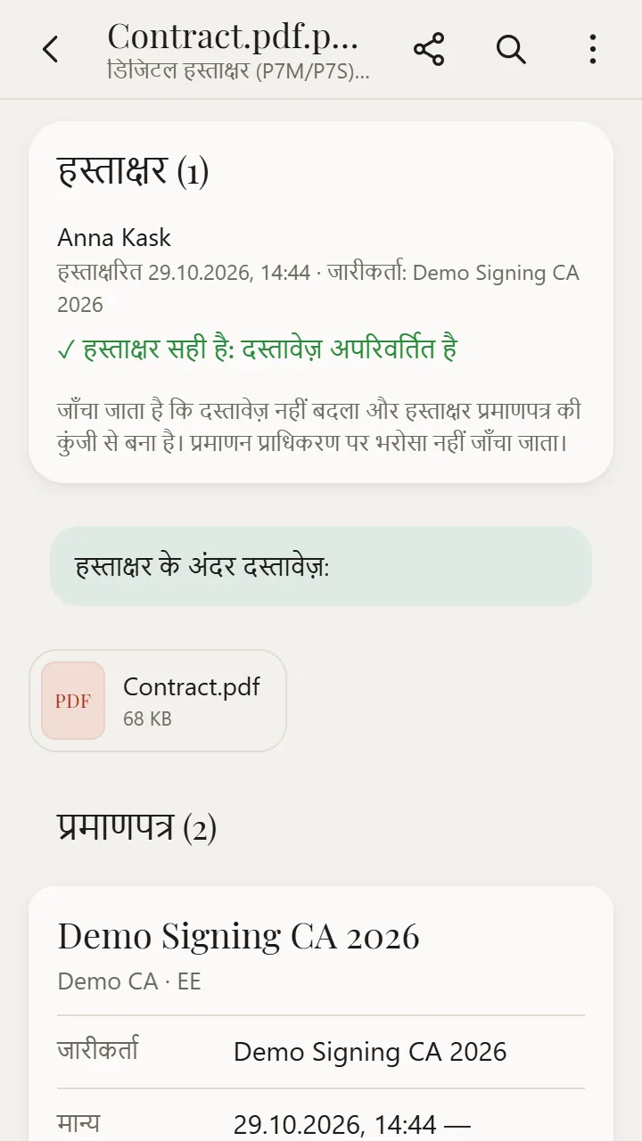 XanderFiles में खुली P7S / P7M फ़ाइल