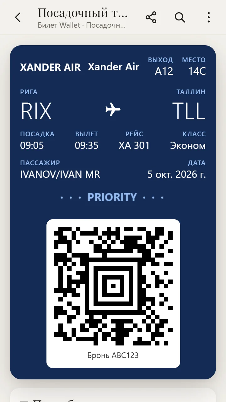PKPASS в XanderFiles