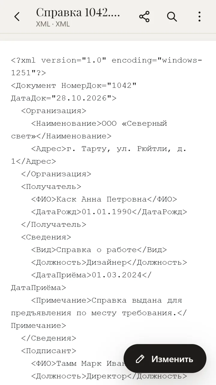 XML в XanderFiles